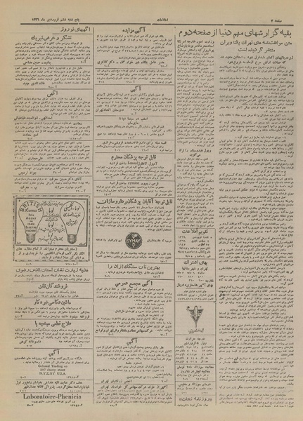 پرونده:Ettelaat13260106.pdf