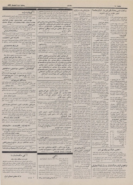 پرونده:Ettelaat13321202.pdf