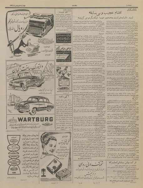 پرونده:Ettelaat13361109.pdf