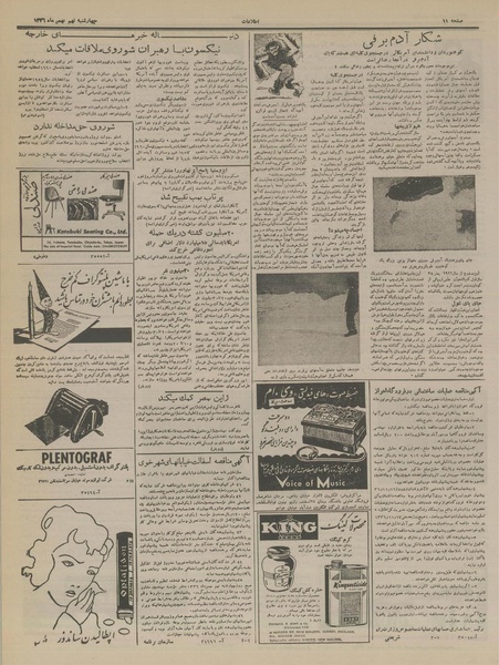 پرونده:Ettelaat13361109.pdf