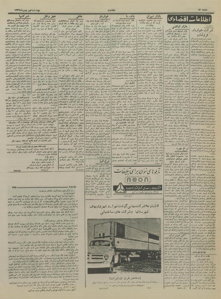 پرونده:Ettelaat13361109.pdf