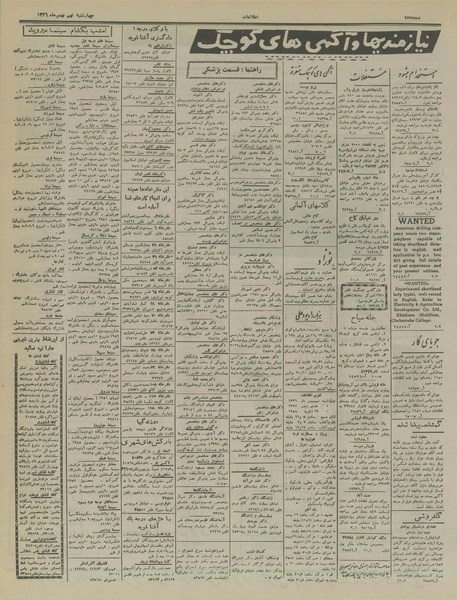 پرونده:Ettelaat13361109.pdf