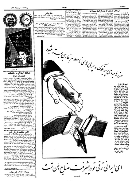 پرونده:Ettelaat13390506.pdf