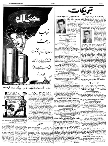 پرونده:Ettelaat13390506.pdf