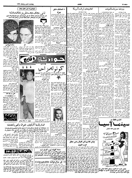 پرونده:Ettelaat13390506.pdf