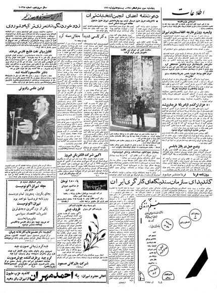 پرونده:Ettelaat13390506.pdf