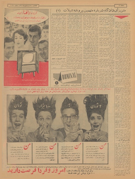 پرونده:Ettelaat13401005.pdf