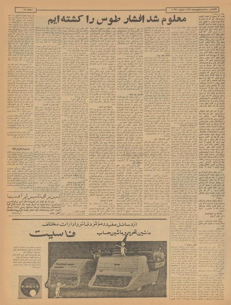 پرونده:Ettelaat13401005.pdf