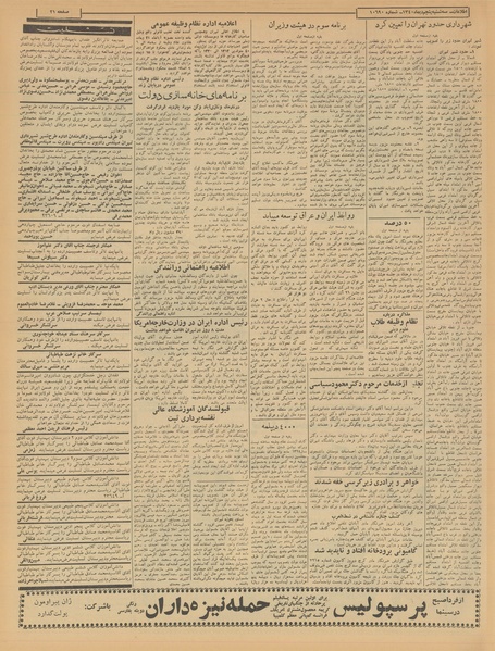 پرونده:Ettelaat13401005.pdf