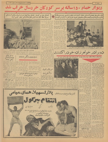 پرونده:Ettelaat13401005.pdf