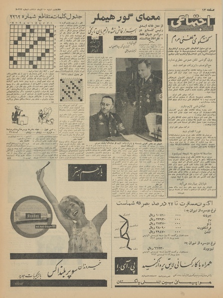 پرونده:Ettelaat13410910.pdf