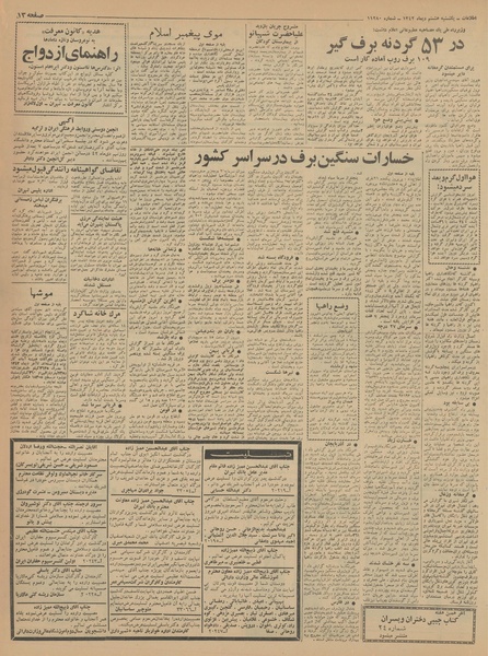 پرونده:Ettelaat13421008.pdf