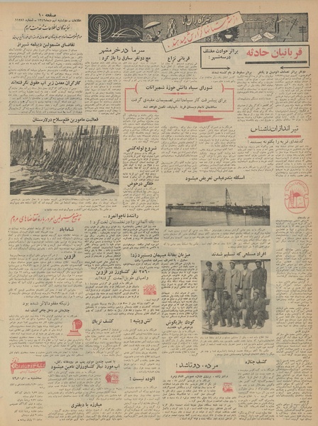 پرونده:Ettelaat13421009.pdf