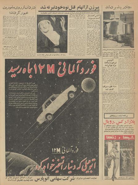 پرونده:Ettelaat13421009.pdf