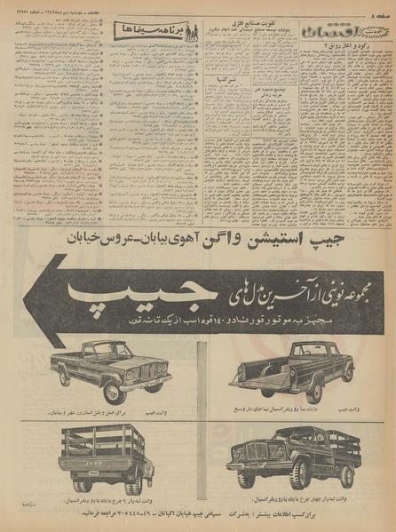 پرونده:Ettelaat13421009.pdf