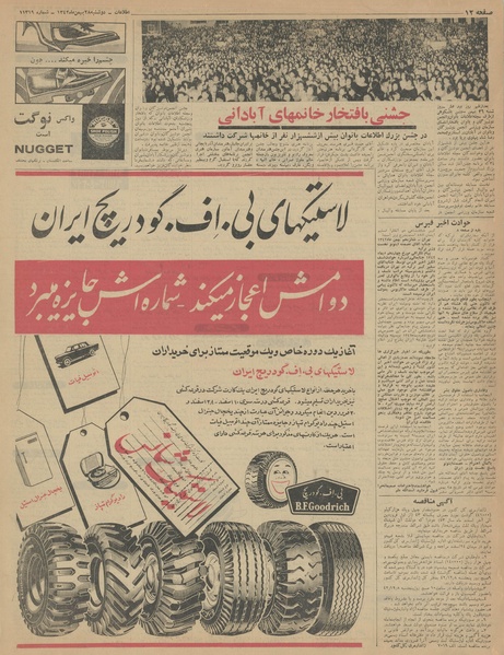 پرونده:Ettelaat13421128.pdf