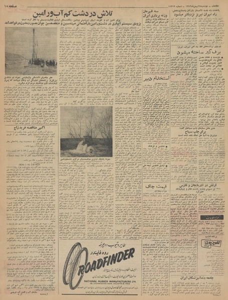 پرونده:Ettelaat13421128.pdf