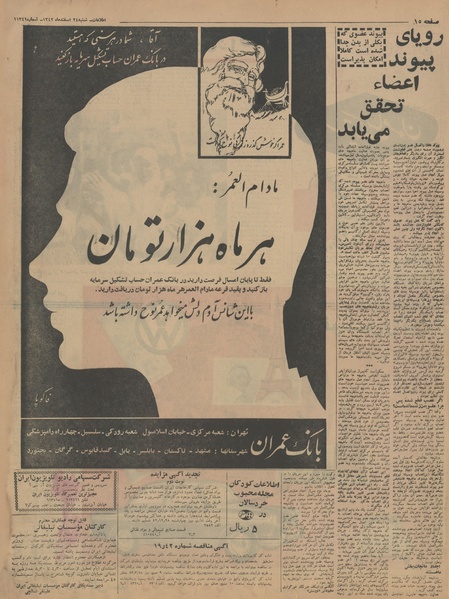 پرونده:Ettelaat13421224.pdf