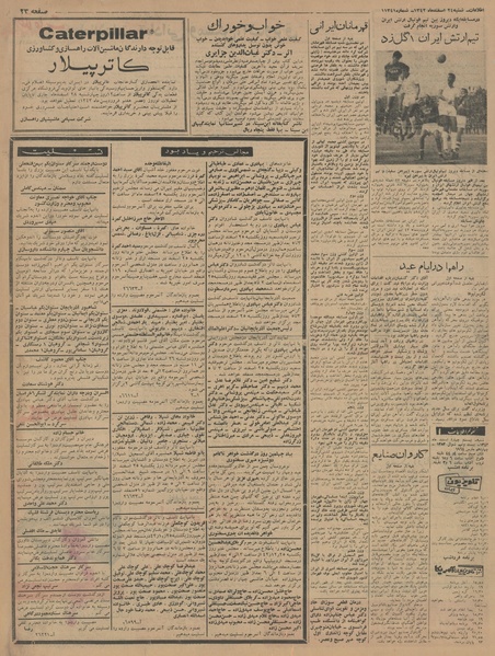 پرونده:Ettelaat13421224.pdf