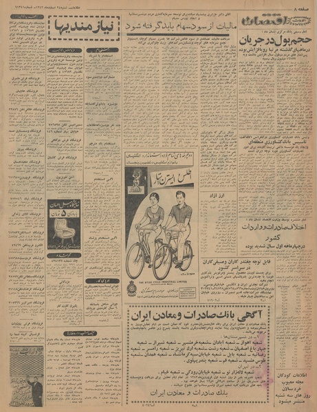 پرونده:Ettelaat13421224.pdf