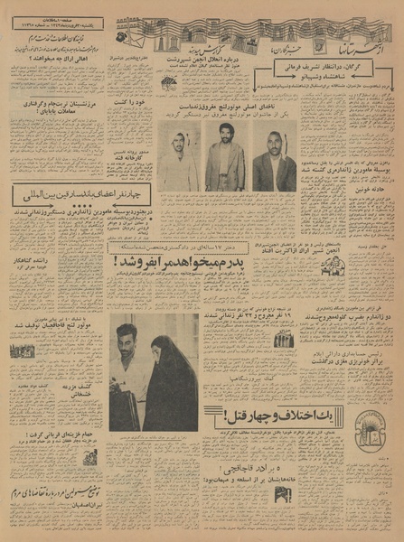 پرونده:Ettelaat13430130.pdf