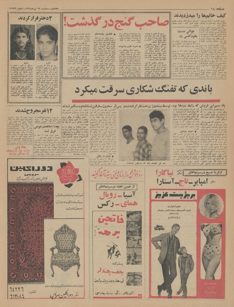 پرونده:Ettelaat13440429.pdf