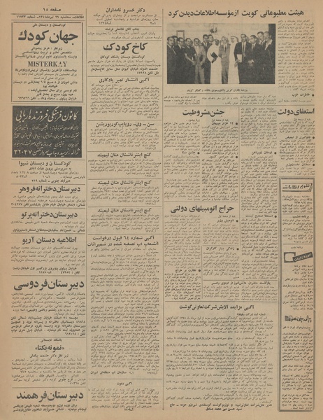 پرونده:Ettelaat13440429.pdf