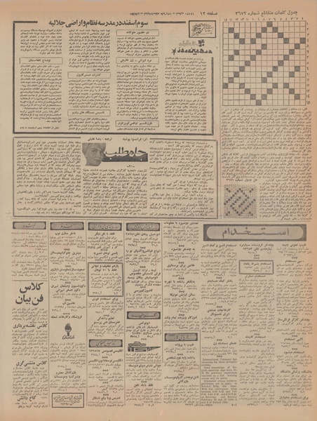 پرونده:Ettelaat13461205.pdf