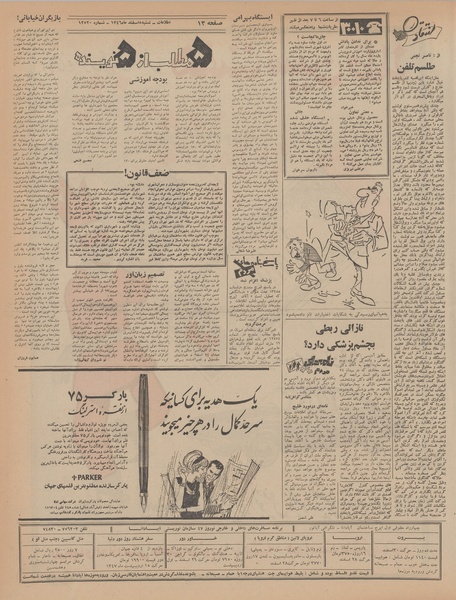 پرونده:Ettelaat13461205.pdf