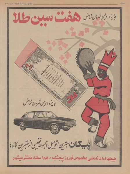 پرونده:Ettelaat13461205.pdf