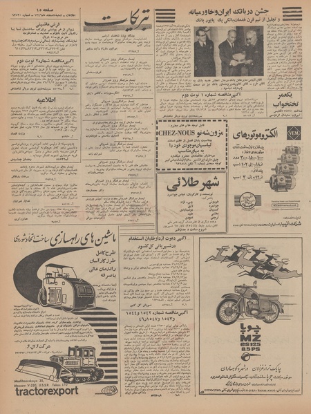 پرونده:Ettelaat13461205.pdf