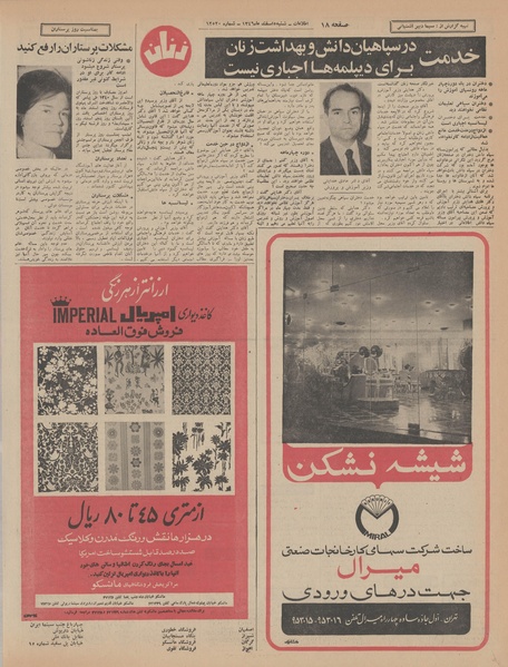 پرونده:Ettelaat13461205.pdf