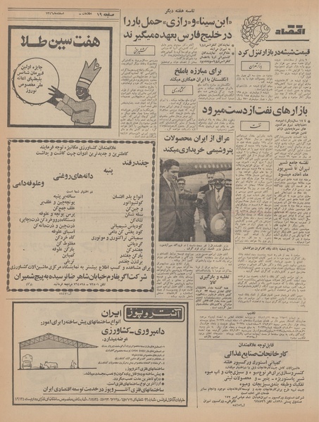 پرونده:Ettelaat13461205.pdf