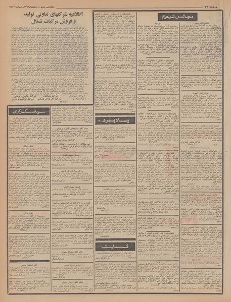 پرونده:Ettelaat13461205.pdf