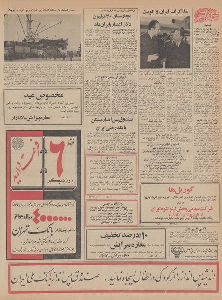 پرونده:Ettelaat13461205.pdf