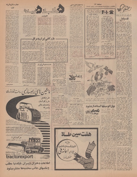 پرونده:Ettelaat13461209.pdf