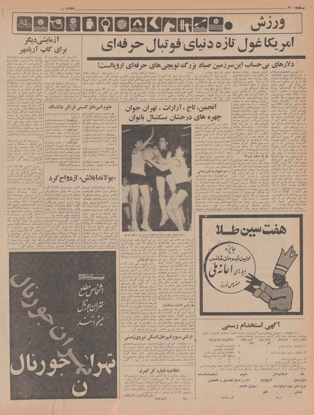 پرونده:Ettelaat13461209.pdf