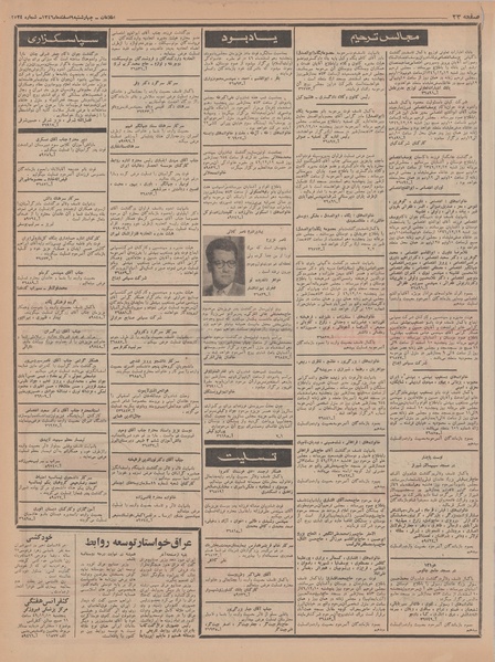 پرونده:Ettelaat13461209.pdf