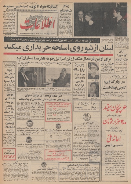 پرونده:Ettelaat13481018.pdf