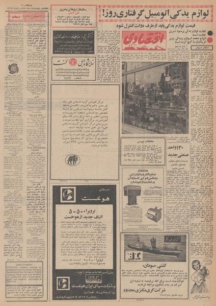 پرونده:Ettelaat13481018.pdf