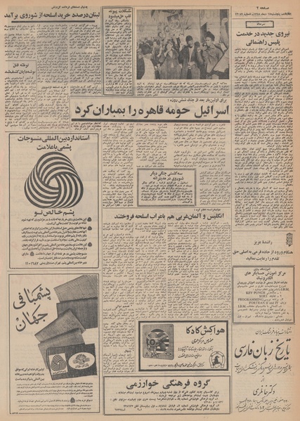 پرونده:Ettelaat13481018.pdf