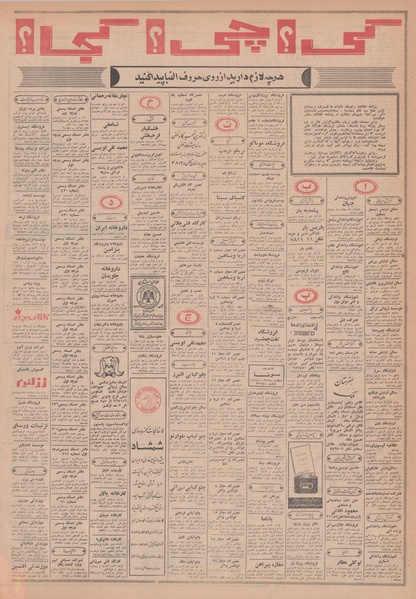 پرونده:Ettelaat13481102.pdf