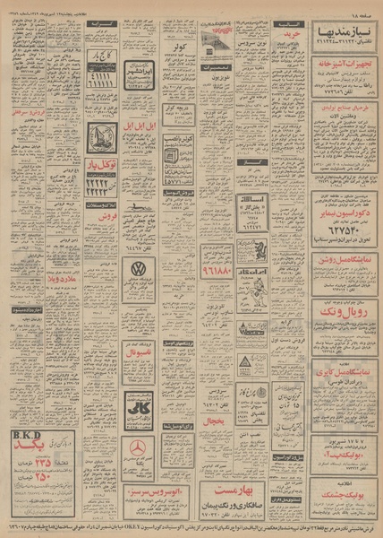 پرونده:Ettelaat13490612.pdf