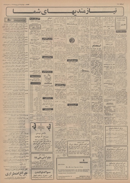 پرونده:Ettelaat13490616.pdf