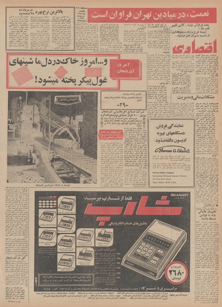 پرونده:Ettelaat13490616.pdf