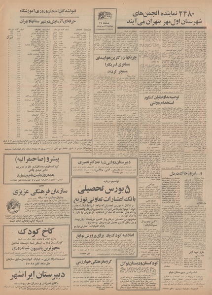 پرونده:Ettelaat13490616.pdf