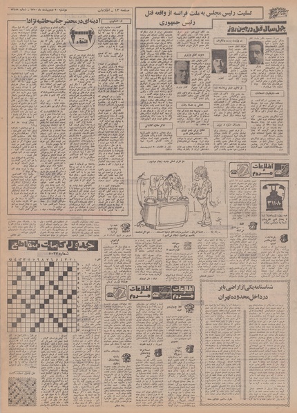 پرونده:Ettelaat13500220.pdf