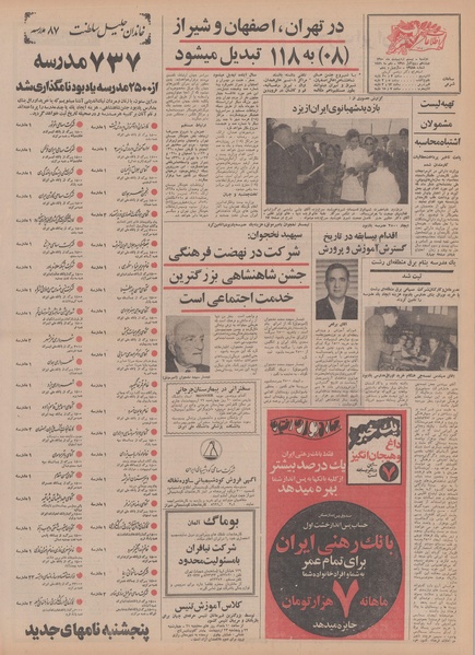 پرونده:Ettelaat13500220.pdf