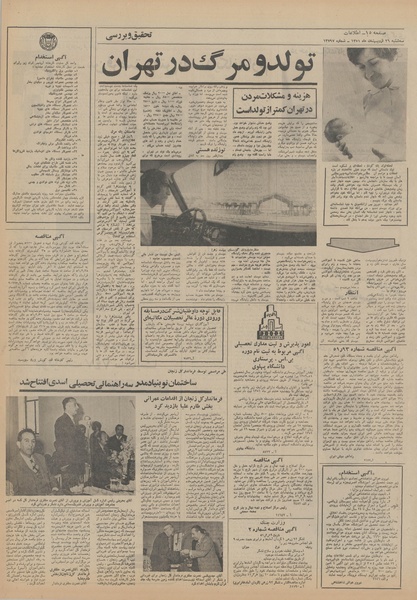 پرونده:Ettelaat13510226.pdf