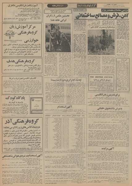 پرونده:Ettelaat13520922.pdf